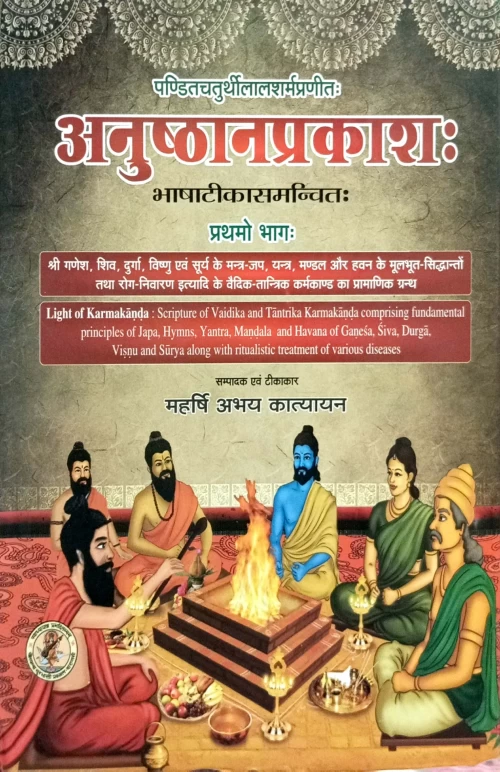 Anusthana Prakasha 1-2 Vols (CSBG 612)